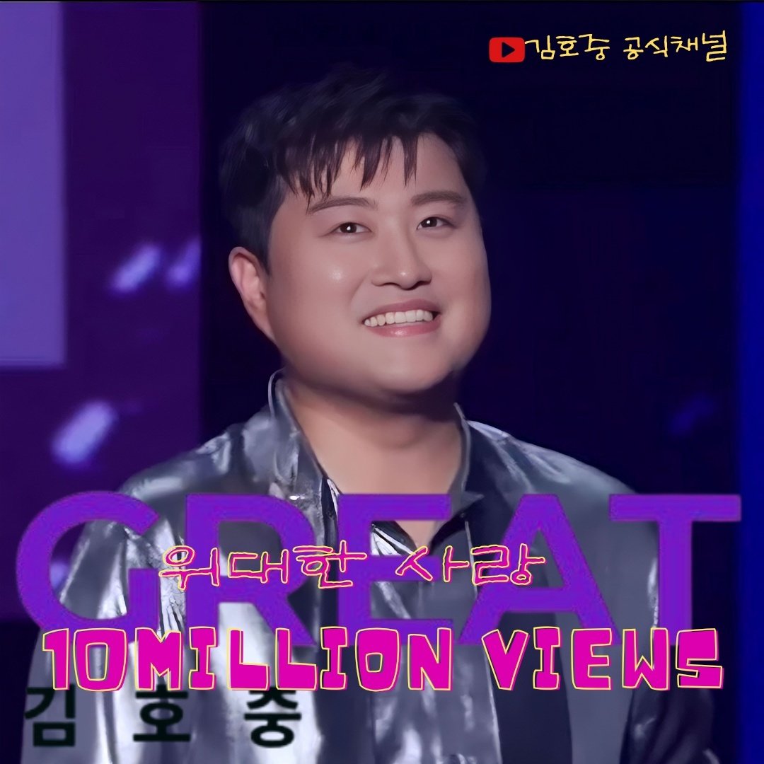 김호중
'GREAT 김호중'Concert 공연 
(Un Amore Cosi Grande)
유튜브 천만 뷰 축하합니다.
#테너김호중 
#김호중_UnAmoreCosiGrande
#김호중_단독쇼_GREAT김호중 
#김호중유튜브공식채널 
#GREAT김호중_공연실황_천만뷰