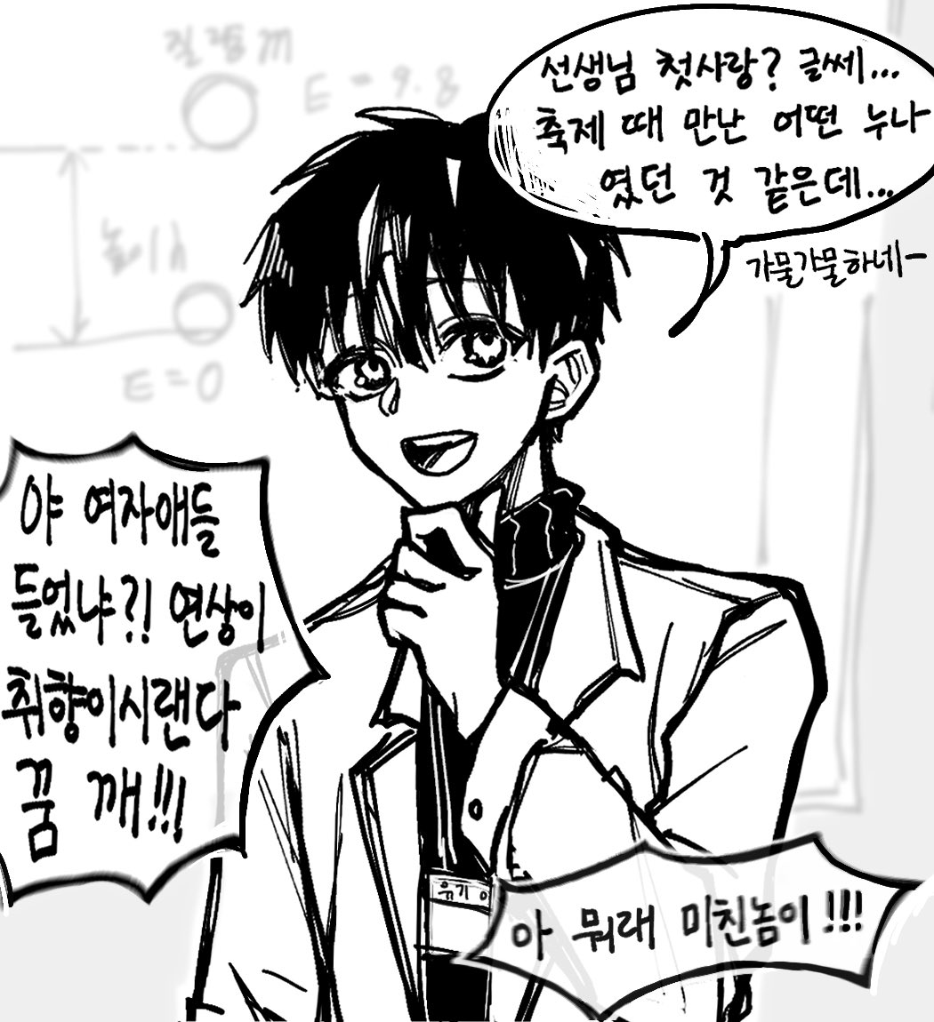 idom177's tweet photo. 선생님 첫사랑 얘기 해주세요~ https://t.co/dOv1z8dGbH