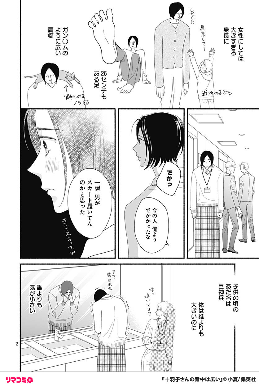 十羽子さんの背中は広い 1.2 十羽子さんの背中は広い 1.2