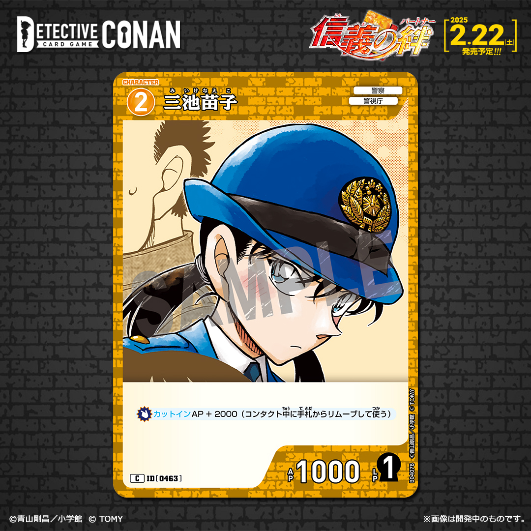 2/22（土）発売 拡張パック】 「信義の絆（パートナー）」収録カード