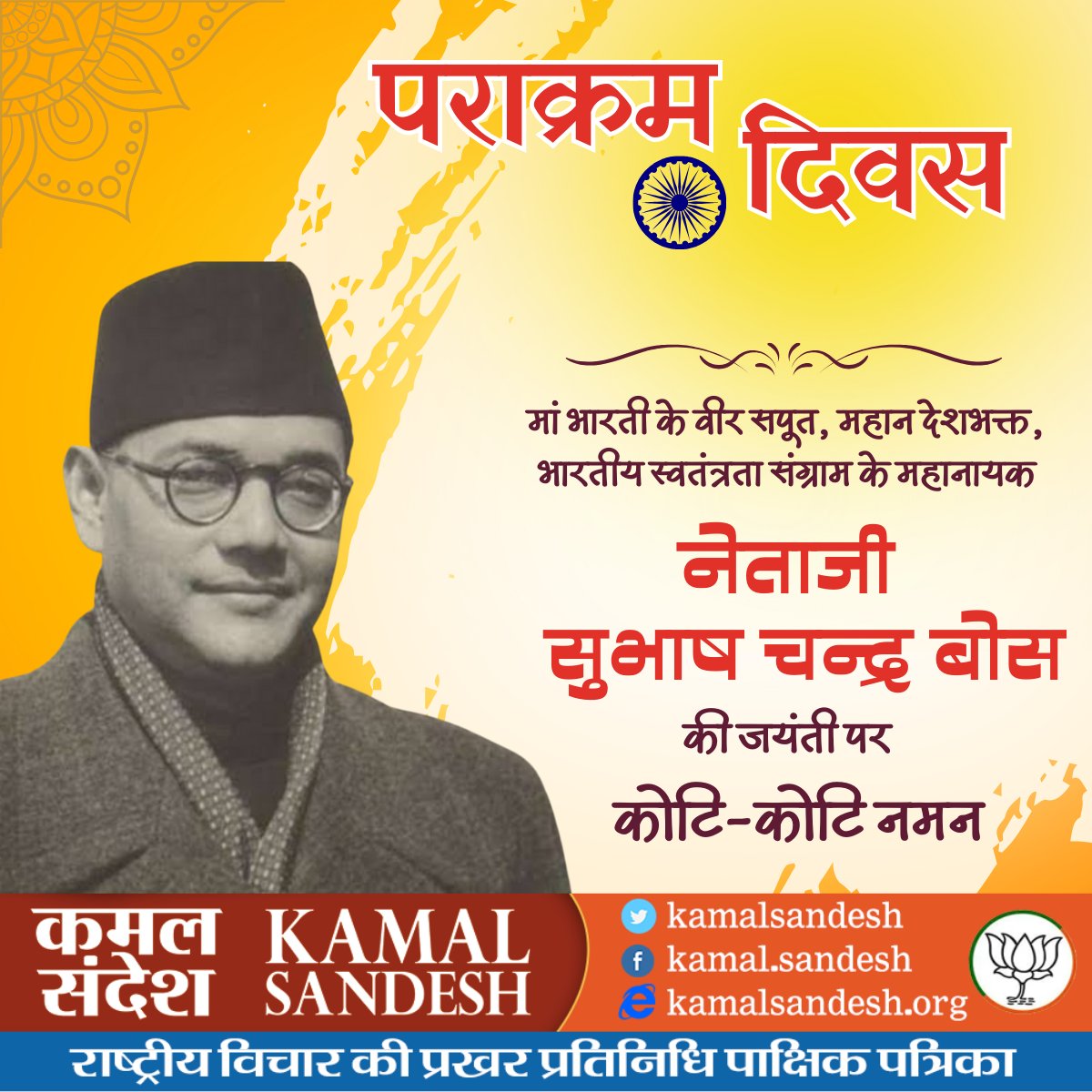 TheCBExplains's tweet photo. मां भारती के वीर सपूत, महान देशभक्त, भारतीय स्वतंत्रता संग्राम के ��हानायक नेताजी सुभाष चन्द्र बोस की जयंती पर कोटि-कोटि नमन।
#NetajiSubhasChandraBose #NetajiJayanti #parakramdiwas2025 https://t.co/02D2rFS34H