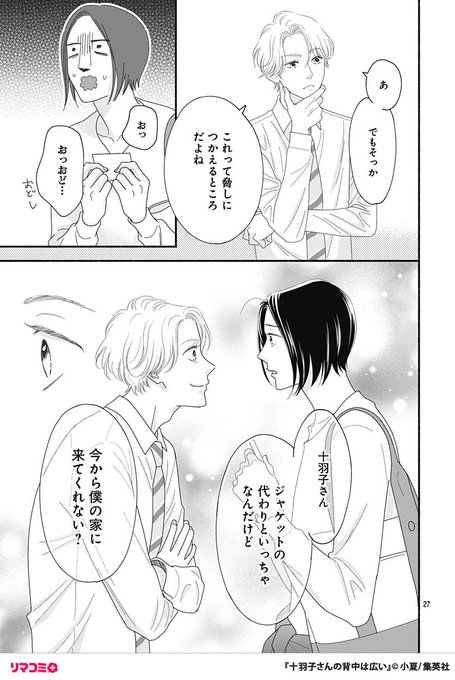 十羽子さんの背中は広い 1.2