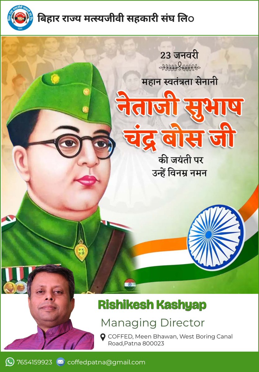 श्री ऋषिकेश कश्यप,प्रबंध निदेशक #COFFED एवं #FISHCOPFED कि ओर से  नेताजी सुभाष चंद्र बोस जी जयंती पर सादर नमन।

#rishikesh_kashyap
#rishikeshkashyap
#coffed
#fishcopfed 
#RISHIKESHKASHYAP 
#RISHIKESH_KASHYAP  #NetajiSubhashChandraBose #नेताजीसुभाषचंद्रबोसजी