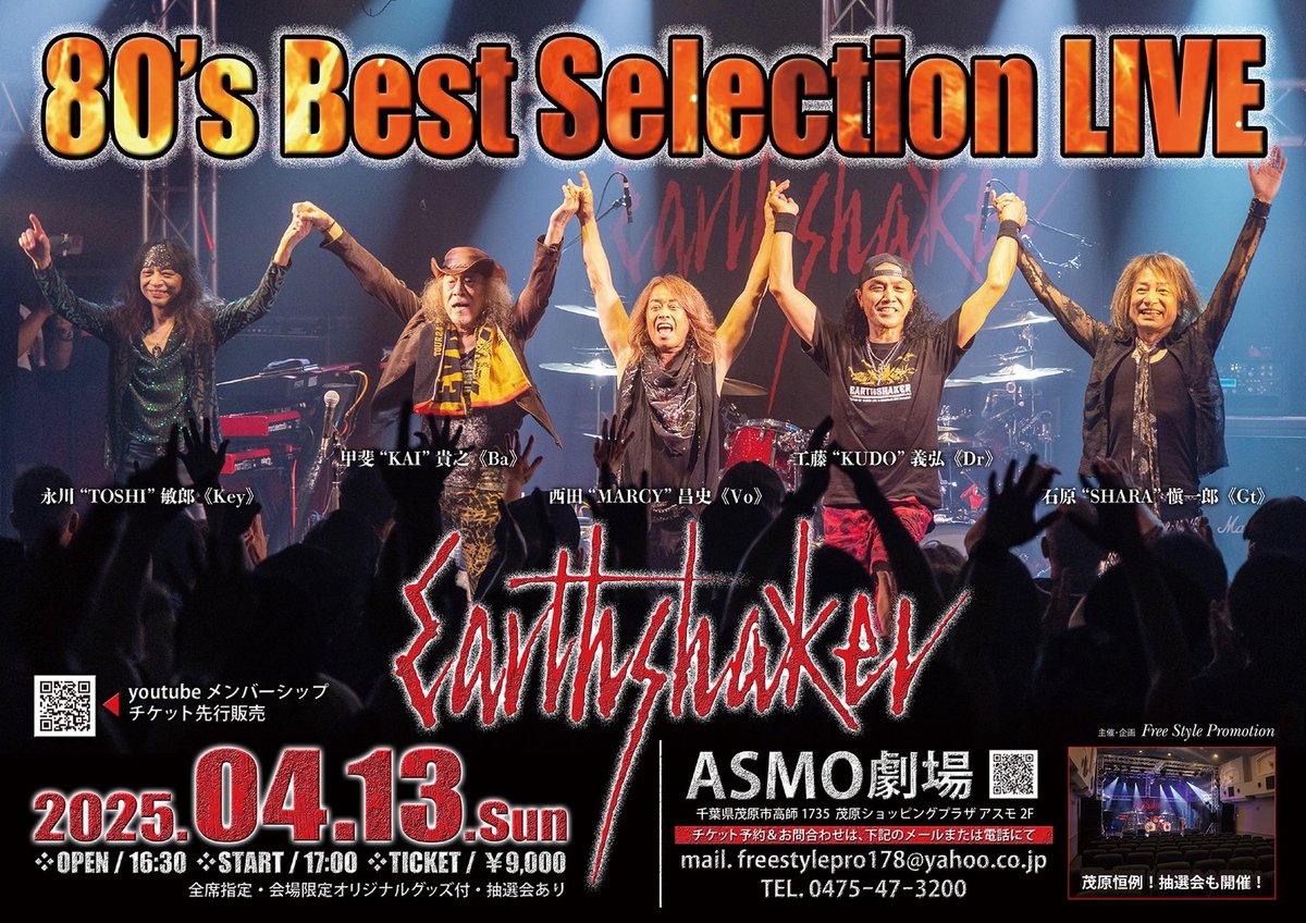 es_family's tweet photo. #EARTHSHAKER TOUR24’ - 25’
～Album Live in 武道館 1986 Revisited～

1/25(⼟) 札幌cube garden
1/26(⽇) 帯広メガストーン
https://t.co/5A73A4l5uu

【追加公演】
4/12(土) 郡山シャープナイン
4/13(⽇) 茂原ASMO劇場《80’s Best Selection LIVE》
最速先行🎫抽選受付中
https://t.co/GQ3STHsJTu https://t.co/xkF4efc3bt