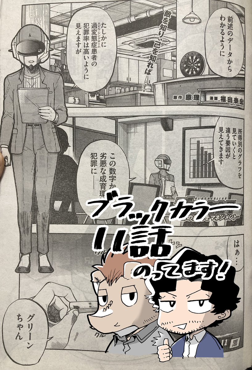本日発売のモーニングにブラックカラー11話載っております!金田一パパの表紙が目印!
可愛いく描けた宣伝イラストのスガワラと柳島さんをプッシュ!!
#モーニング #ブラックカラー 