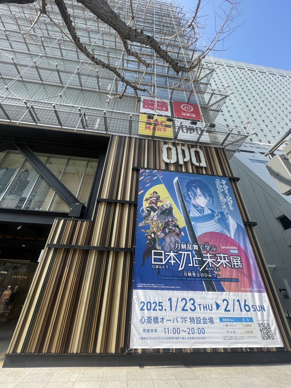 特別展「刀剣乱舞で学ぶ 日本刀と未来展 ‐刀剣男士のひみつ 特別展「刀剣乱舞で学ぶ 日本刀と未来展 ‐刀剣男士のひみつ