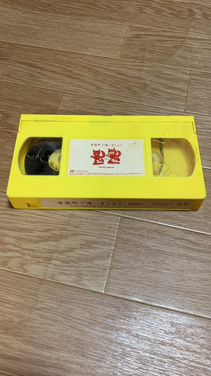 N2Biy's tweet photo. 古の代物が出てきました
「オッハー!」と「声がちーいちゃい!!!(煽り)」に当時4,5歳の私はケラケラ笑ってました。
@aiko_dochibi
#aiko
#llp1 https://t.co/Da9FLpN2HH
