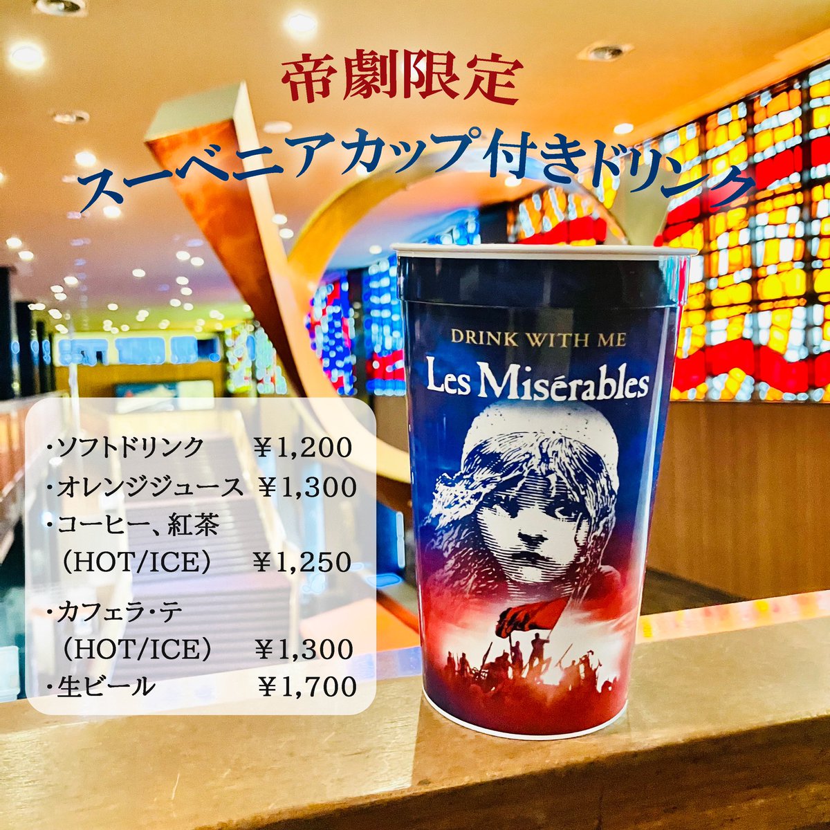 【新品】帝国劇場 「THE BEST」 帝劇グッズ 限定グラス(箱付)・銀テープ Gh836wNaoAAu4kw.jpg