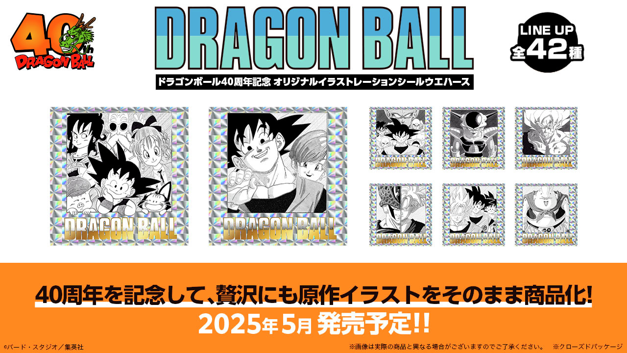 ドラゴンボール40周年記念 シール ウエハース 全種コンプリート 鳥山明 バンダイ 商品・サービスサイト | ドラゴンボール40周年記念