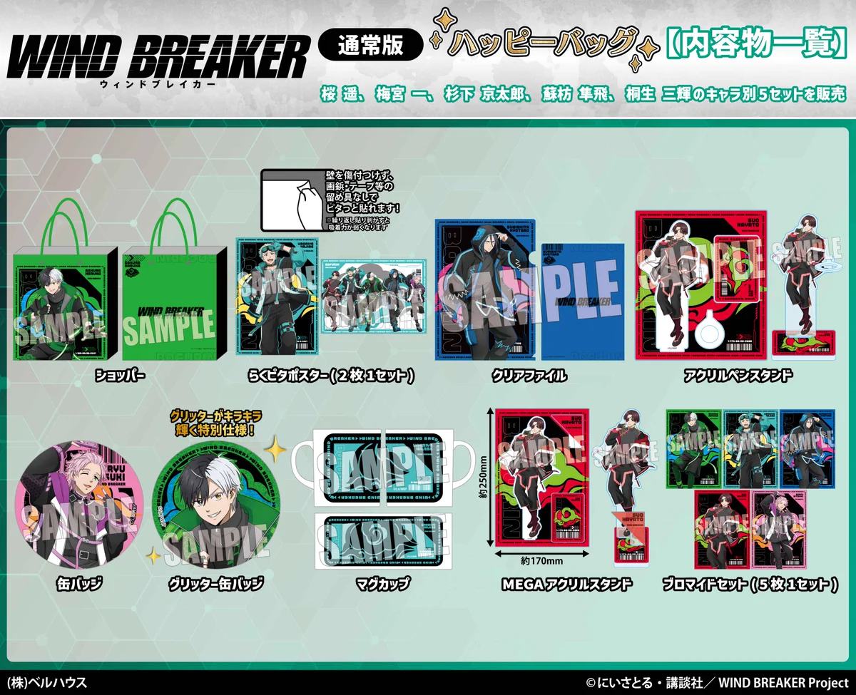 WIND BREAKER(ウィンドブレイカー) グッズ情報 on X: 