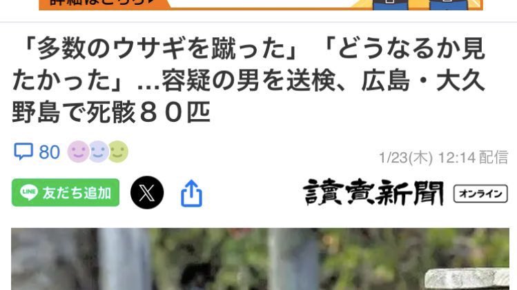 seshiru0602's tweet photo. ⚠️広島県竹原市「うさぎの島」で
🐰ウサギが大量死した事件

💢動機「かわいいから、蹴ったらどうなるか見てみたかった」

犯人の堀田陸25歳の顔が出ましたね

「島に何度も通い、多数のうさぎを蹴った」

21日は大久野島で蹴ったウサギが死亡
他に死骸3匹と脚を骨折した3匹

🌀11月から約80匹の死骸… https://t.co/Psr8nvlI29