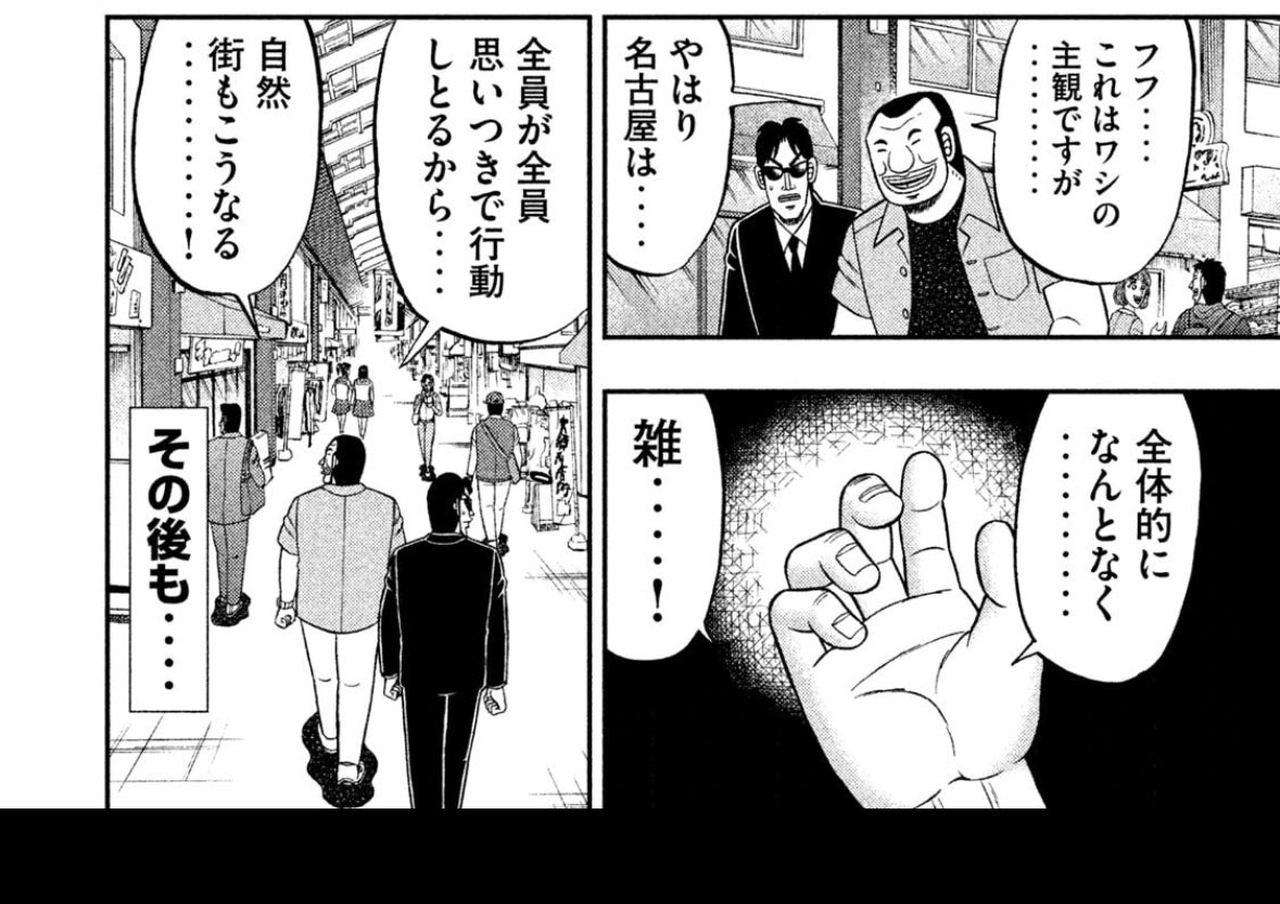 ハンチョウ3巻まで読んでるけどおもしれー
名古屋いきてー!
今一番行きたい場所! 