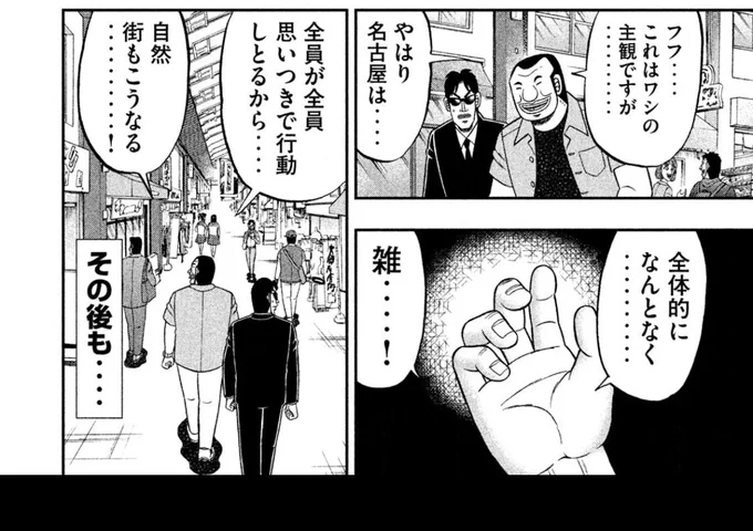 ハンチョウ3巻まで読んでるけどおもしれー
名古屋いきてー!
今一番行きたい場所! 