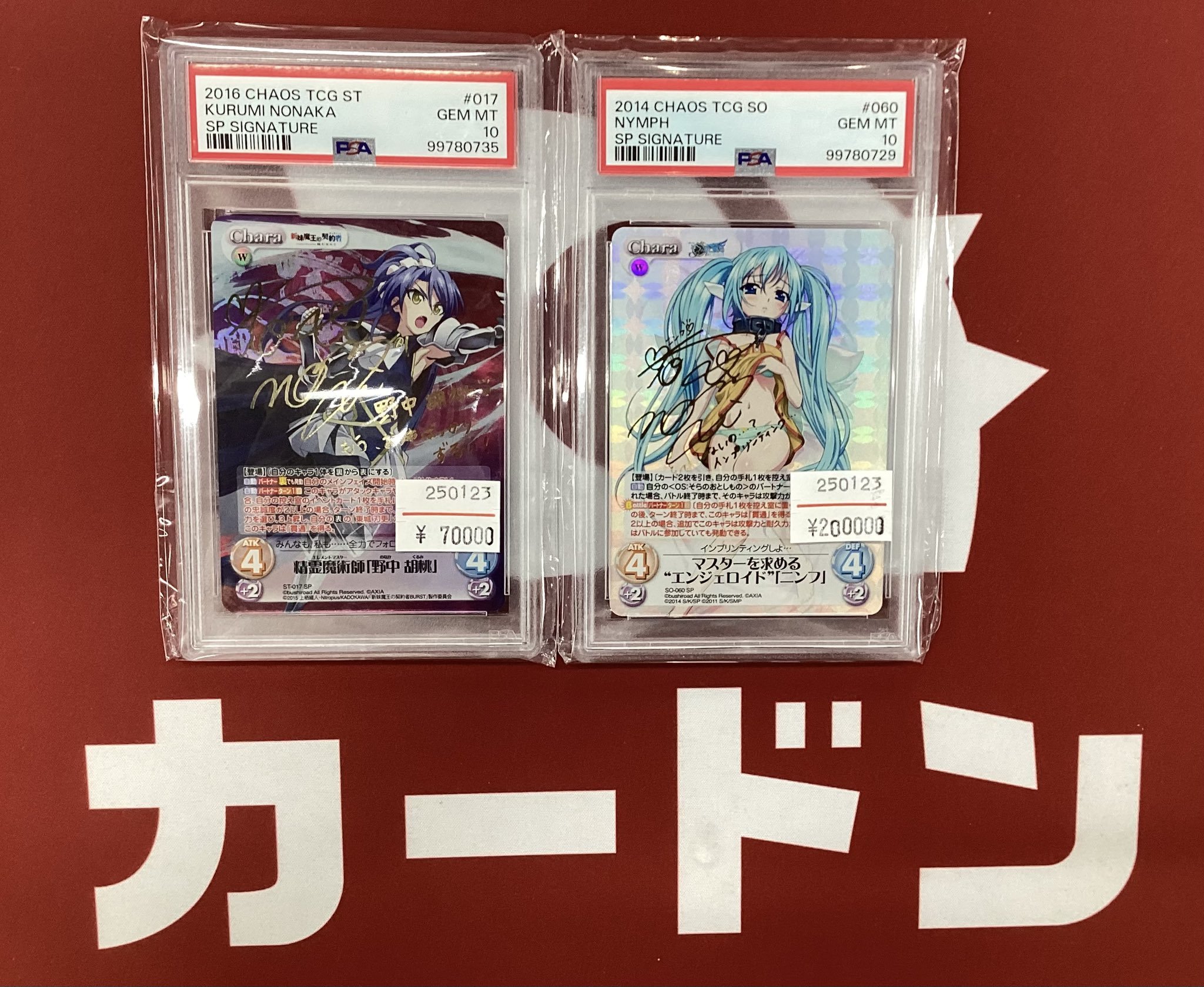 ChaosTCG ニンフ SP サイン chaos カオスtcg 最安値 そらのおとしもの