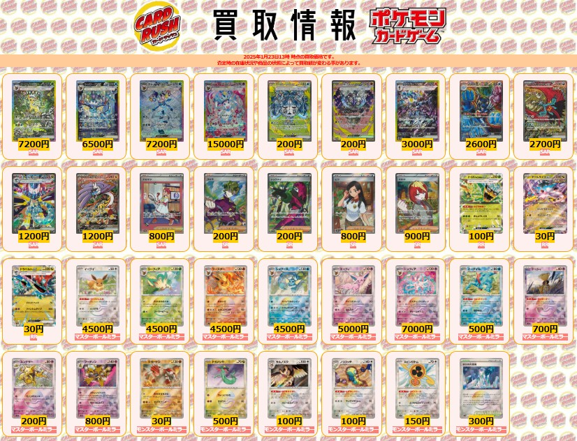 ポケモンカード #テラスタルフェスex 【🔥買取情報🔥】 リーフィアex