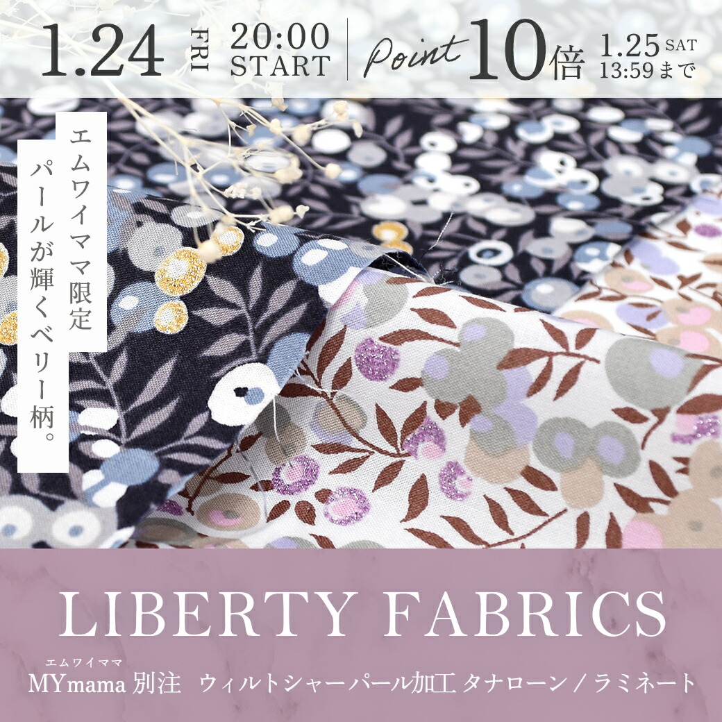 生地見本 国産Betsy 約108cm幅 【公式通販】