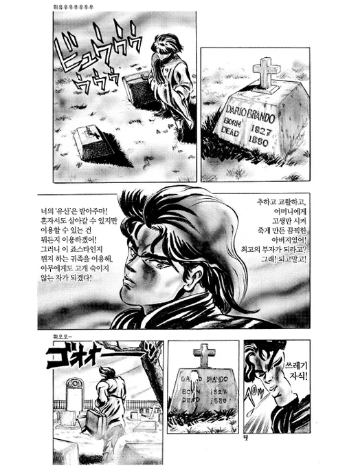 이친구가 그 유명한 디오 브란도군요
흥미롭군... 그동안 탐라 너머에서 봐왔던건 남자한테들러붙은잘생긴악귀 뭐 그런건줄 알았는데 학대적인 가정환경에서 자라 독기를 ㅈㄴ품은 쇼넨이엇군요 