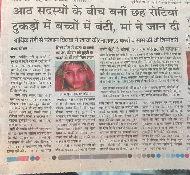 AshishSinghPraj's tweet photo. आर्थिक तंगी से परेशान विधवा महिला ने कीटनाशक खाकर जान दी, परिवार के आठ सदस्यों में केवल छ रोटी बनीं थीं टुकड़ों में बांटकर जान दी! महिला पर 6 बच्चों एवं सास की जिम्मेदारी थी! 
कौन जिम्मेदार सरकार, समाज या असहाय विधवा महिला ?
@yadavakhilesh 
@MediaCellSP 
#youtubechannel-@obcmedia https://t.co/KFqWPYnnly