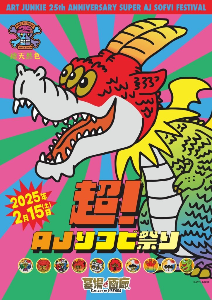アートジャンキー カームドラゴン AJカラー 【公式通販】
