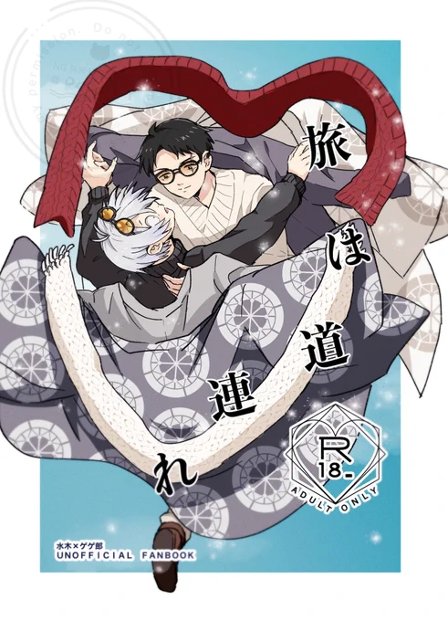 1/26 新刊 水父本「旅は道連れ」サンプル(1/4) 
 B5 / 本文P58/¥800円(会場価格)
前回の本とは別の話になります

サンプル最後の方飛んでます
もう少し続き↓
https://t.co/idtniurApy

通販は後ほど! 