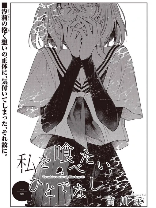 ◤‾‾‾‾‾‾‾‾
 電撃マオウ3⃣月号
     本日発売
________◢

本編最新45話『残照』掲載。
電撃マオウ3月号は本日発売です。

自分の願いの残酷さに気づき、そして--…。

ぜひ、お読みください。
https://t.co/jFAzCmpwC9

#わたたべ #watatabe 