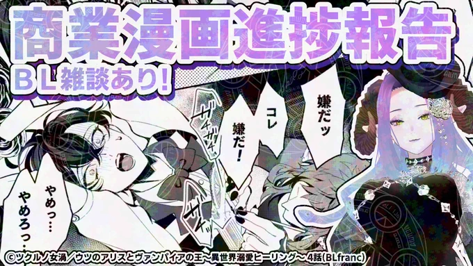 https://t.co/bOdgYWYOHf

ebookjapanオリジナルBLレーベル
BLfranc @eBook_BLfranc 
✖
ツクルノ女渦
長期コラボ

編集部NGギリギリまで
裏側を見せていく
商業ライトBL漫画連載企画

毎週金曜日21:00は
原稿の『ガチ』進捗報告会✨
BL雑談もあるぞ!

#ツクルノ連載物語2 
