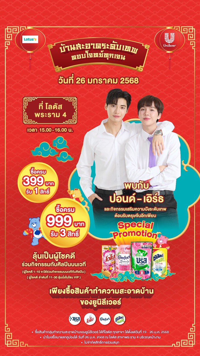 cooheartt's tweet photo. แล้วเจอกันนะฮั้บบบ เตงเบ้บ 💛🌟 @pondponlawit1 #PondEarthxLotusxบ้านสะอาดระดับเทพ https://t.co/XLsFVMqgvD