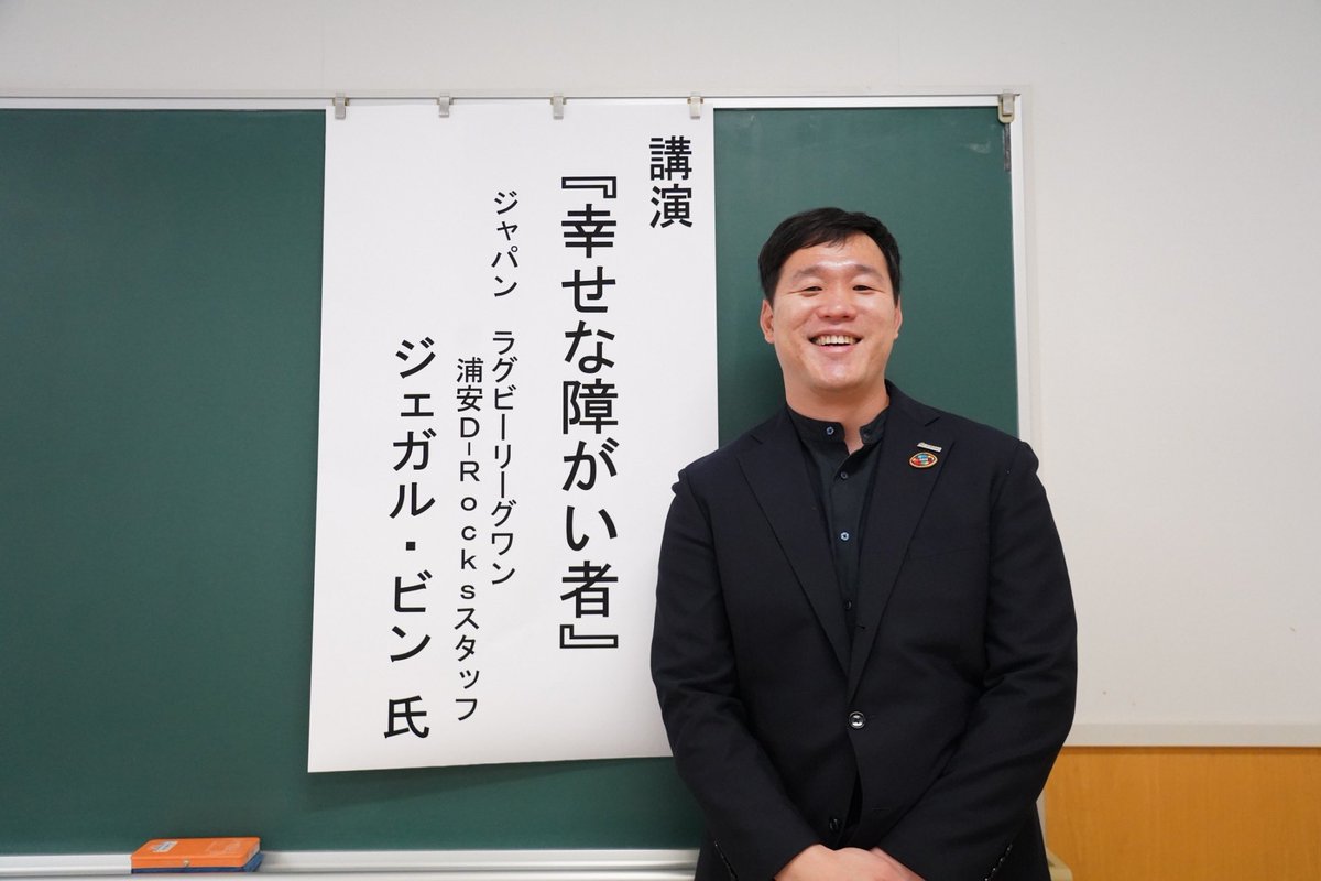 UrayasuDRocks's tweet photo. 福島県の安積黎明高校さんにてスタッフの #ジェガル・ビン が講演をさせていただきました🙏
今回は野球部・サッカー部、そして医療の道を目指す学生さん約40名に集まっていただき、ビンさんが日本でラグビー選手を目指した理由、大怪我から立ち上がる事が出来るまでの道のりなどをお話しました。 https://t.co/ovYFBdCFvR