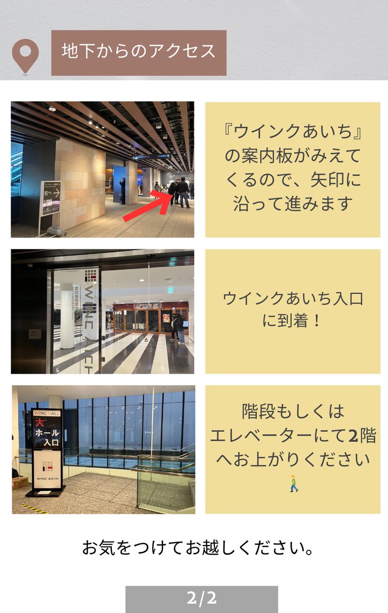 ウインク あいち アクセス