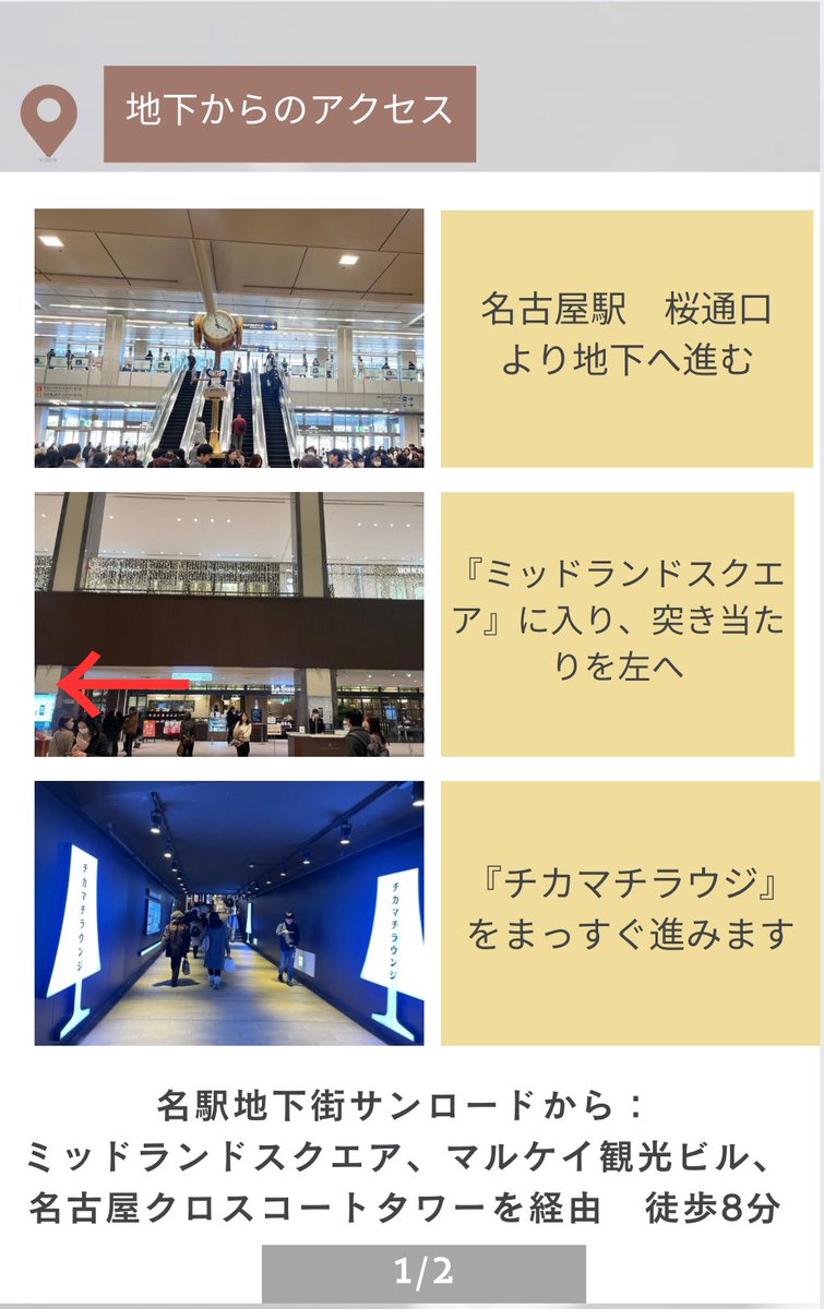 ウインク あいち アクセス