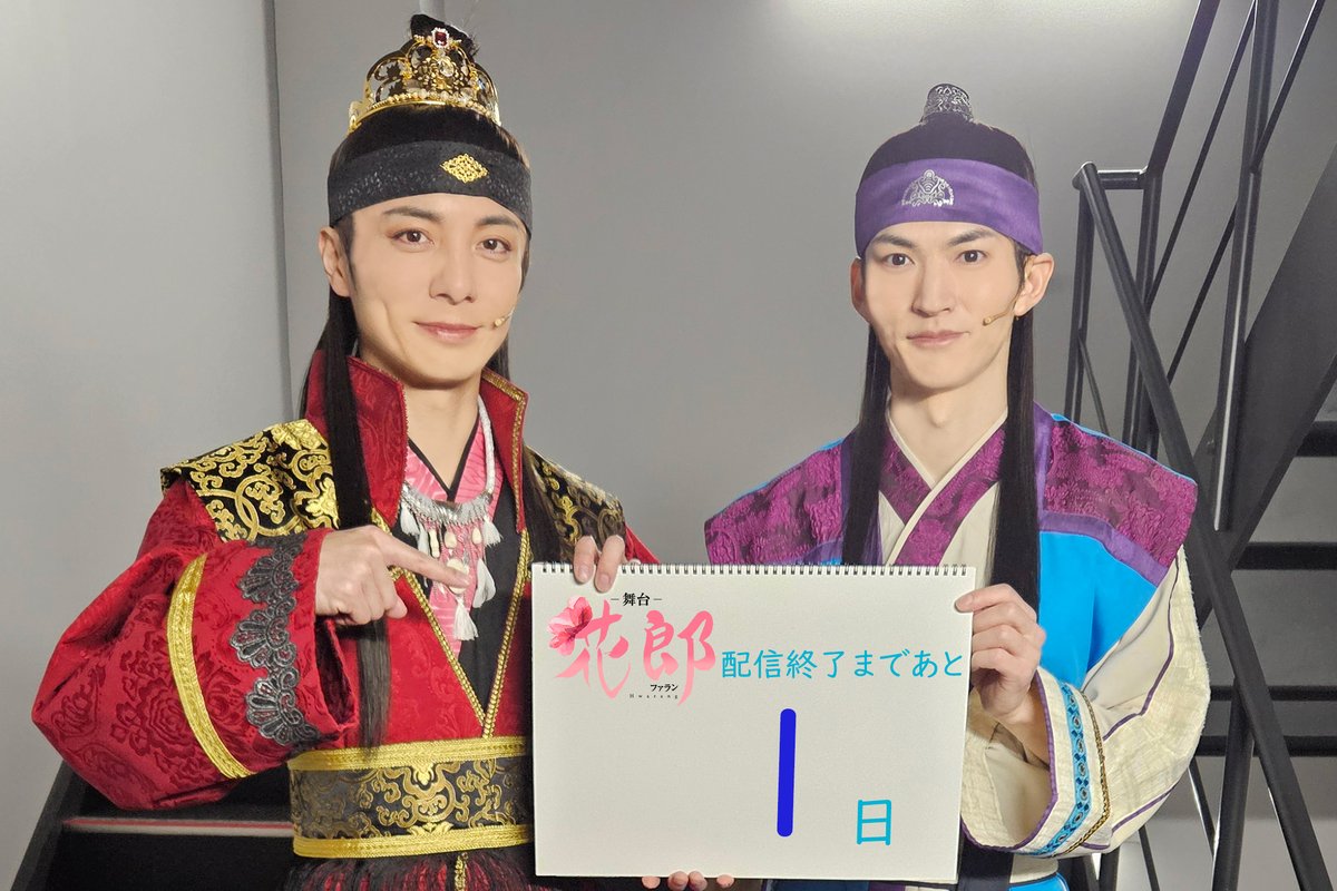 舞台「花郎～ファラン～」 (@stage_hwarang) / Posts / X
