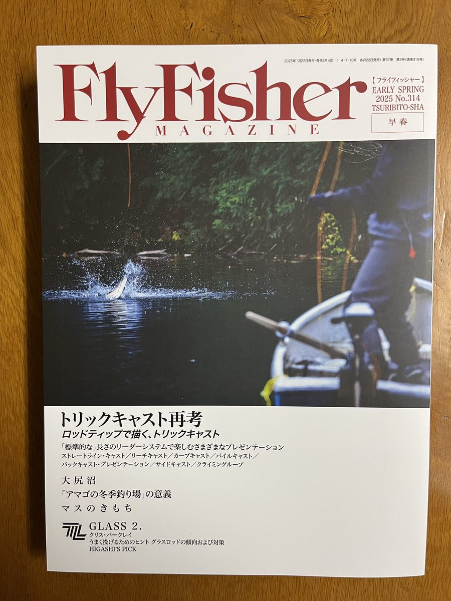 RockRiverMan's tweet photo. フライフィッシャー2025.早春号
入庫しました。 https://t.co/43vBx1zJEl