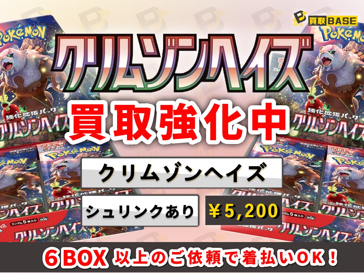 📢#ポケカ BOX買取価格一覧！ ￣V￣￣￣￣￣￣￣￣￣￣￣￣ 🐪1月23日