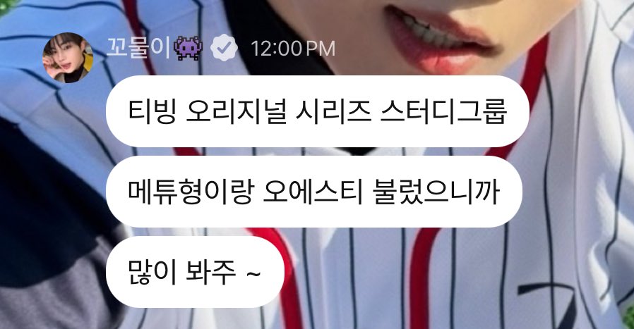 wookietexts's tweet photo. 250123 🧸💬 13:00 kst

“tving original series study group”
“since i sang the ost with 🦊 hyung”
“please watch it a lot ~” https://t.co/3SlxbvKSdp