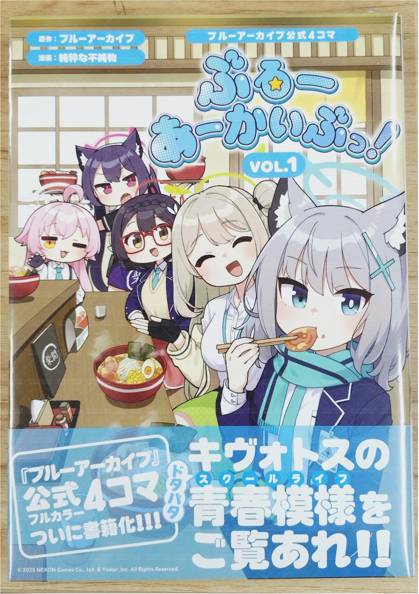 本日発売／DNAメディアコミックス】 『ブルーアーカイブ公式4コマ ぶ