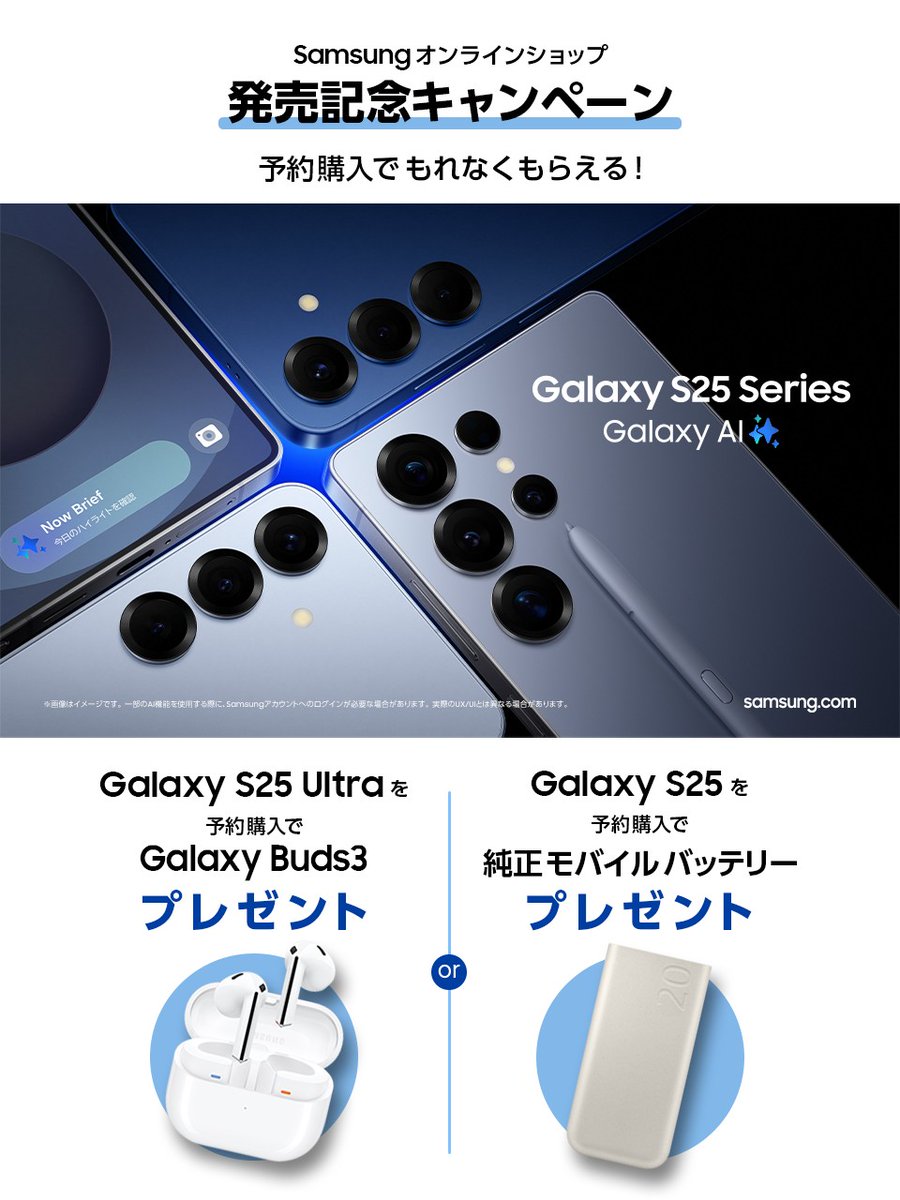 Samsungオンラインショップにて #GalaxyS25 #GalaxyS25Ultra 発売記念