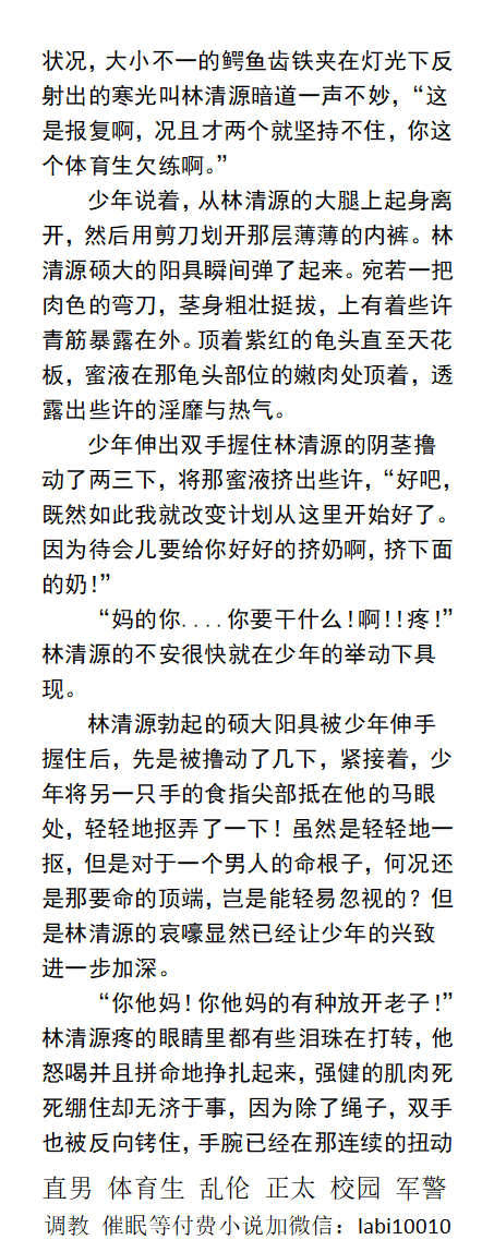 KellyBurkes's tweet photo. 《狩猎直男-直播网站》
屌环加取精让他无力招架！
  “操！射都射了也该够了吧！”
【榨精加挤奶！榨干他！】
【真的是直男吗？好像他很享受啊！】
屏幕上不断出现弹幕......
  玩虐直男、体育生帅哥、父子乱伦、偷情多人。
《男男小说看主页，微X: lmyp9876》
①点赞、转发主页置顶推文和此推送此书。 https://t.co/x6mHA4raOT