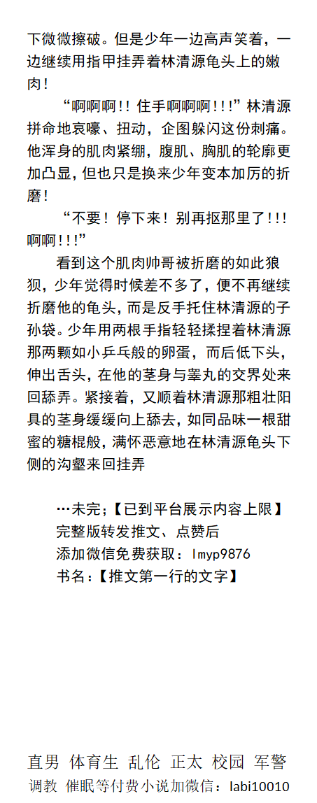 KellyBurkes's tweet photo. 《狩猎直男-直播网站》
屌环加取精让他无力招架！
  “操！射都射了也该够了吧！”
【榨精加挤奶！榨干他！】
【真的是直男吗？好像他很享受啊！】
屏幕上不断出现弹幕......
  玩虐直男、体育生帅哥、父子乱伦、偷情多人。
《男男小说看主页，微X: lmyp9876》
①点赞、转发主页置顶推文和此推送此书。 https://t.co/x6mHA4raOT
