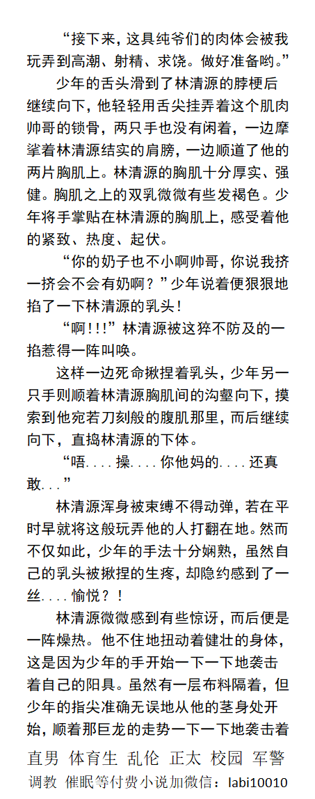 KellyBurkes's tweet photo. 《狩猎直男-直播网站》
屌环加取精让他无力招架！
  “操！射都射了也该够了吧！”
【榨精加挤奶！榨干他！】
【真的是直男吗？好像他很享受啊！】
屏幕上不断出现弹幕......
  玩虐直男、体育生帅哥、父子乱伦、偷情多人。
《男男小说看主页，微X: lmyp9876》
①点赞、转发主页置顶推文和此推送此书。 https://t.co/x6mHA4raOT