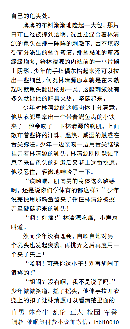 KellyBurkes's tweet photo. 《狩猎直男-直播网站》
屌环加取精让他无力招架！
  “操！射都射了也该够了吧！”
【榨精加挤奶！榨干他！】
【真的是直男吗？好像他很享受啊！】
屏幕上不断出现弹幕......
  玩虐直男、体育生帅哥、父子乱伦、偷情多人。
《男男小说看主页，微X: lmyp9876》
①点赞、转发主页置顶推文和此推送此书。 https://t.co/x6mHA4raOT