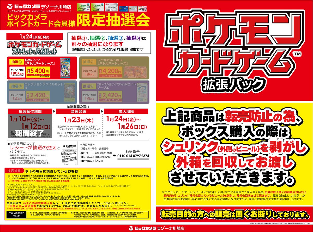 🔴ポケカ抽選結果🔴(1/5) 1/24(金)発売 ポケモンカードゲーム □拡張