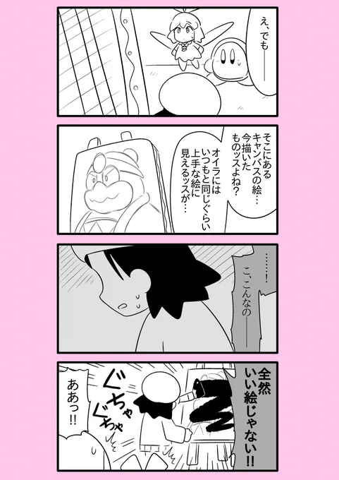 【カービィ漫画】限界絵師アドレーヌ 25
#限界絵師アドレーヌ 
