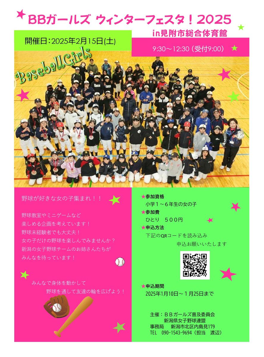 korisu28's tweet photo. https://t.co/hxypGyH4pD

締め切りは25日☺️

沢山の学童女子選手に会えるのが楽しみです❣️

#野球　#女子野球　#心を込めて　#感謝　#笑顔 https://t.co/6WCMmm8uAY
