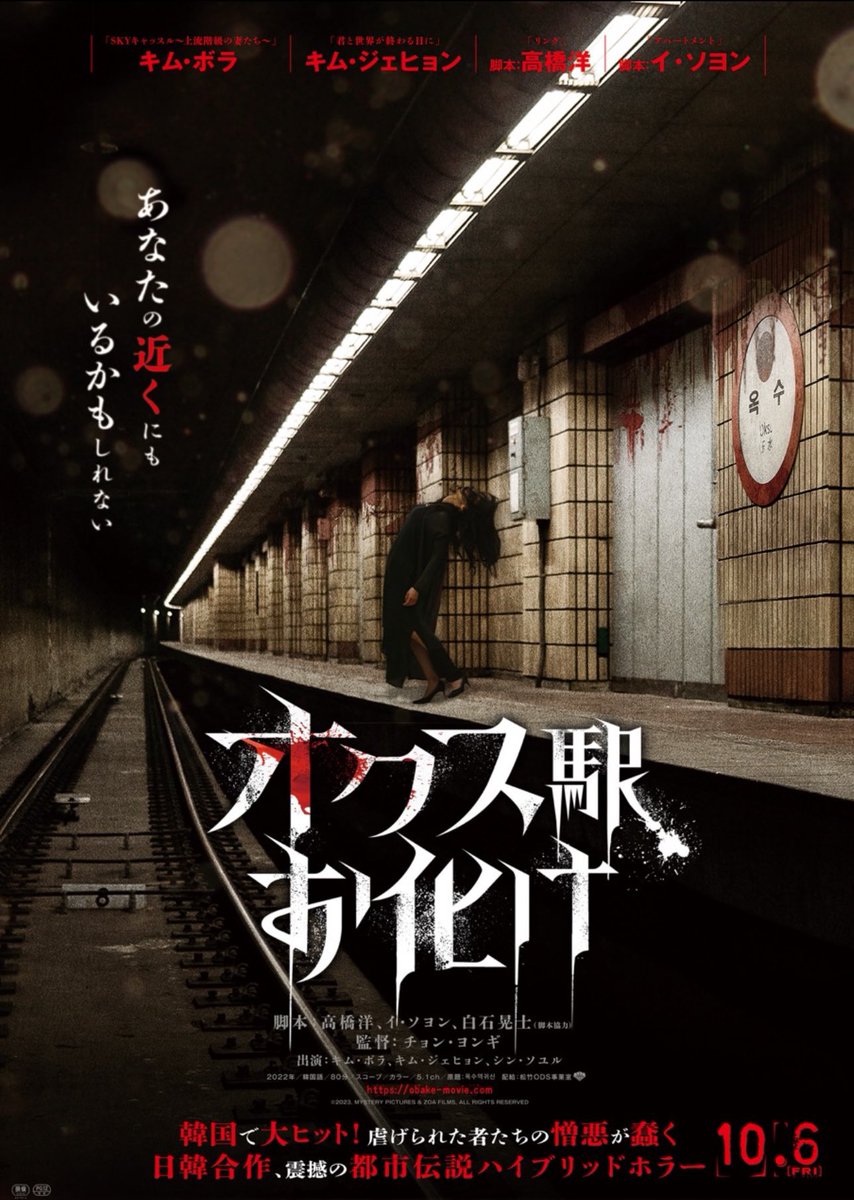 owaraidaisuki9's tweet photo. #オクス駅お化け
#映画好きと繋がりたい
駅に出る幽霊呪われた数字井戸に生き埋められた子供達呪いの伝染とJホラー感満載都市伝説も絡めたストーリー
お化けの怖さと人間の怖さのハイブリッド
そしてリベンジモノでもある
お化けや人怖より社長にむちゃくちゃ腹たった
それがいい作用してる https://t.co/RG6e1D7xkq