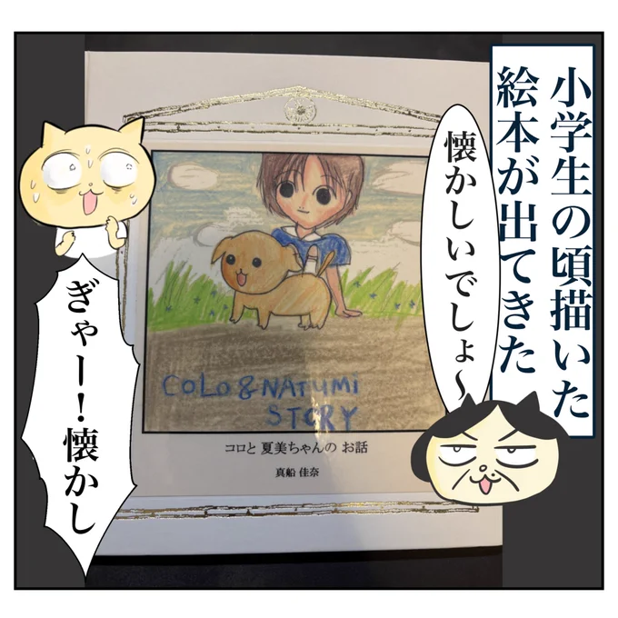 25年前に描いた絵本がミステリーだった(1/6) 