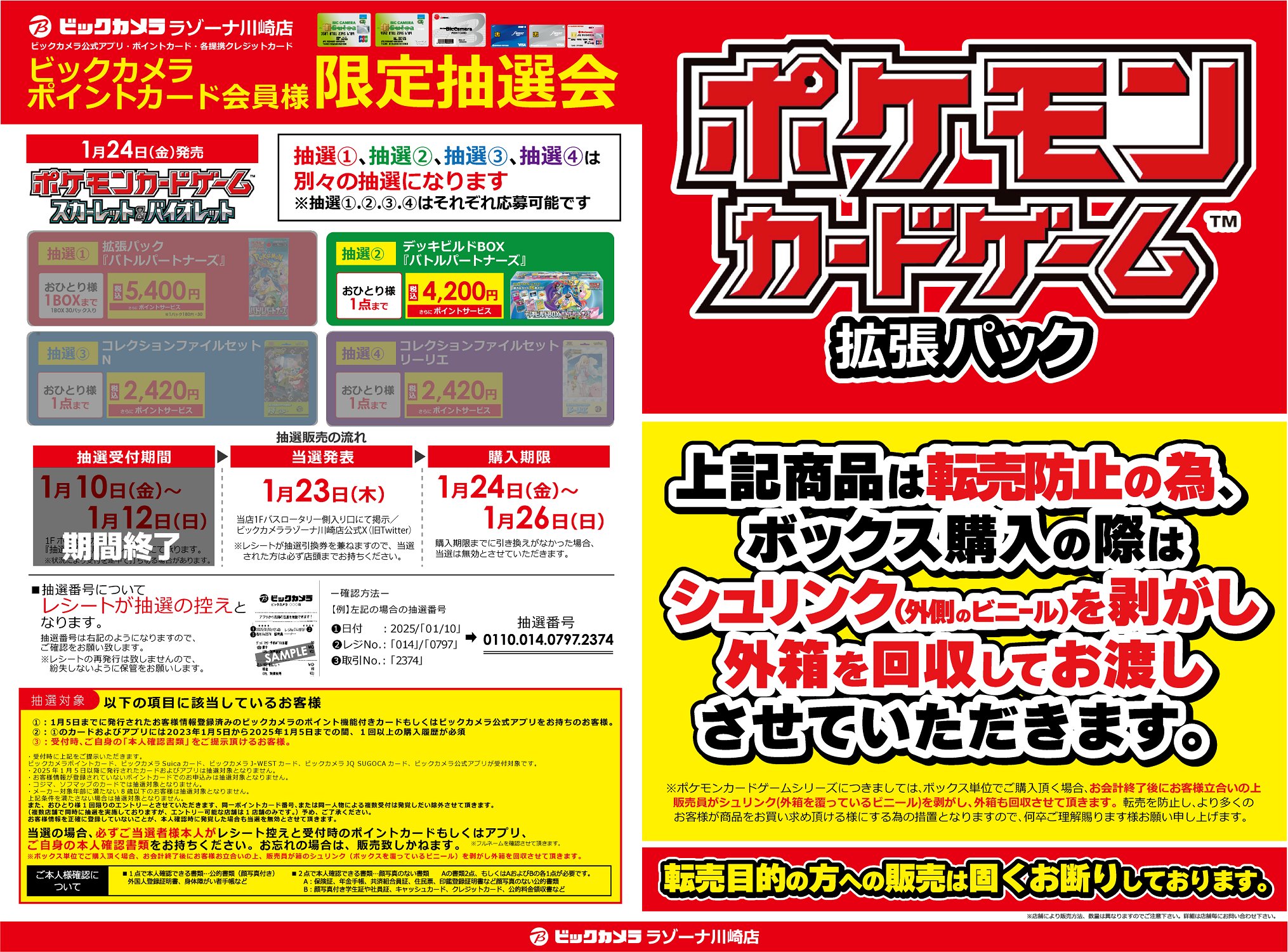 ビックカメララゾーナ川崎店【公式】💚 on X: 