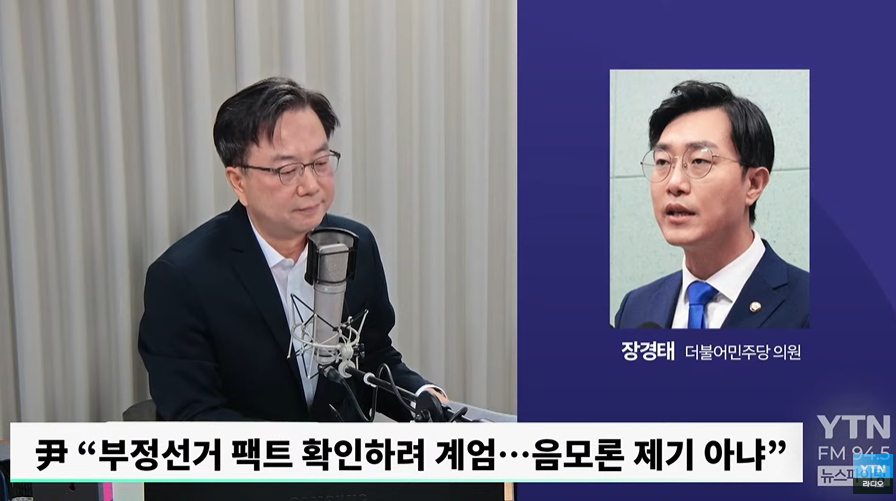 [YTN 라디오 뉴스파이팅, 김영수입니다] 

- 윤석열은 헌법재판소에서 거짓되고 일관성 없는 진술로 혼란을 초래하고 있습니다. 김용현 국방부 장관과 한덕수 총리를 포함한 여러 주요 인사들의 진술과도 모순되는 주장을 펼치고 있습니다.