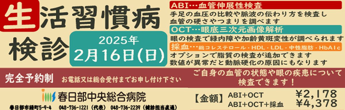 Kasukabechuo_hp's tweet photo. 生活習慣病検診のご案内😃
２月１６日（日）に実施いたします！
��全予約制です‼️
まだ空きがございますので、ご予約はお早めにお願いいたします😊 https://t.co/UEf066SdZk