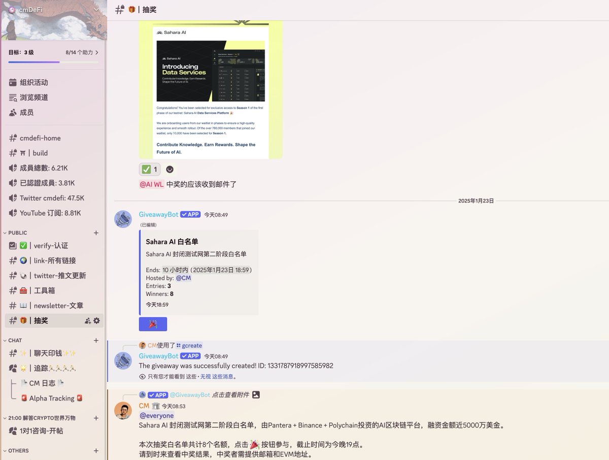 感谢 <a href="/saharaai/"></a> 提供的第二阶段封闭测试网白名单，与第一期一样在discord社区中抽奖，共计8个名额，截止时间为今日晚19:00

1. 点赞 or 转发 or 评论留下你的想法
2. 进入社区 discord.gg/49DYznEdu4
3. 在抽奖频道点击抽奖按钮

希望给到 AI 爱好者