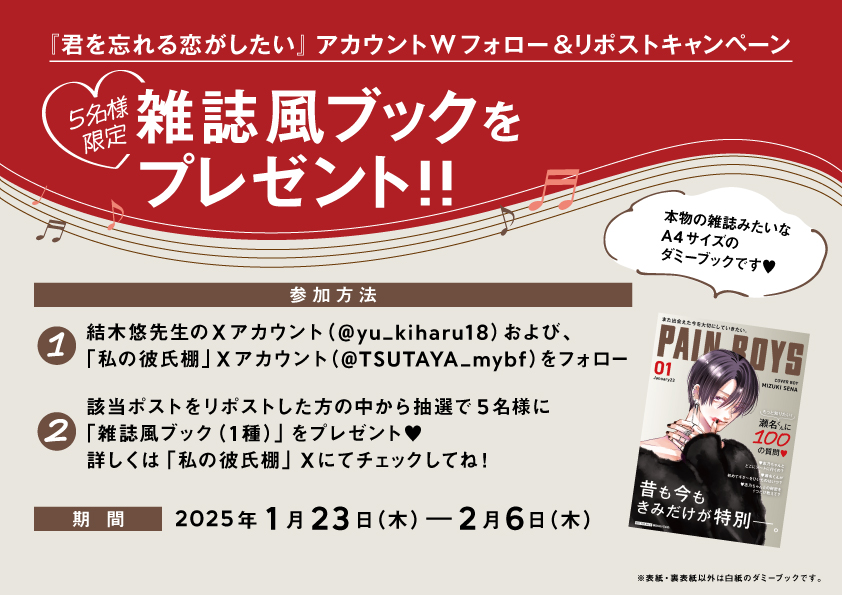TSUTAYA「私の彼氏棚」公式 tweet media